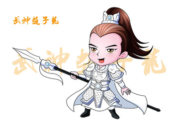武神趙子龍