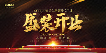 盛裝開業(yè)