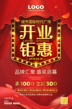 開業(yè)鉅惠