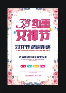 38女神節(jié)