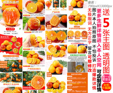 血橙詳情頁