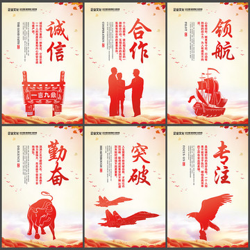 誠(chéng)信合作突破專注領(lǐng)航勤奮掛圖