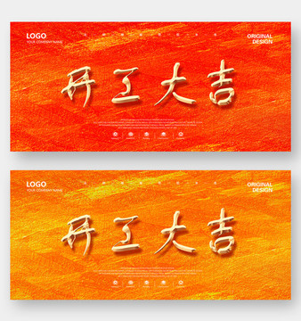 開工大吉