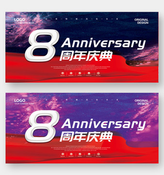 八周年