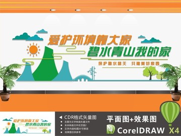 環(huán)保標(biāo)語
