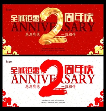 2周年庆