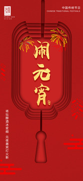 元宵節(jié)