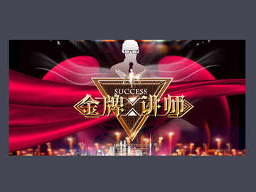 金牌講師