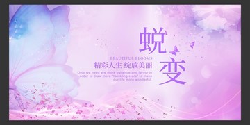 蛻變