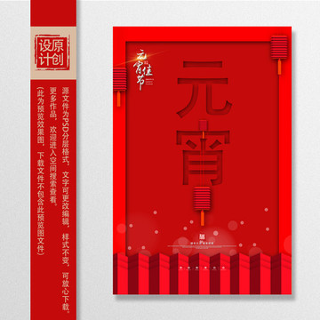 元宵節(jié)