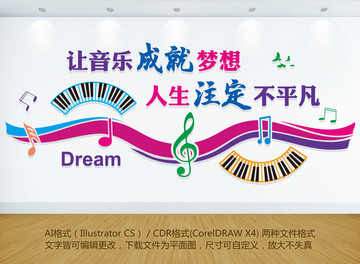 音樂教室文化墻