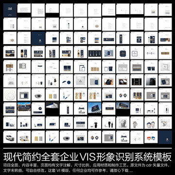 现代简约企业VI模板设计