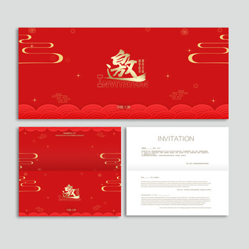 邀請(qǐng)函