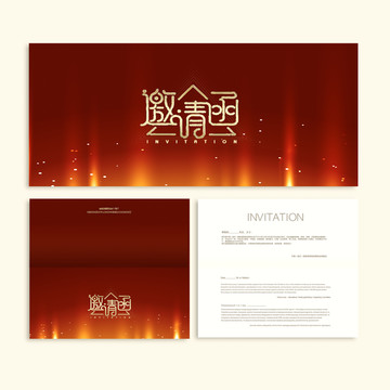 邀請(qǐng)函