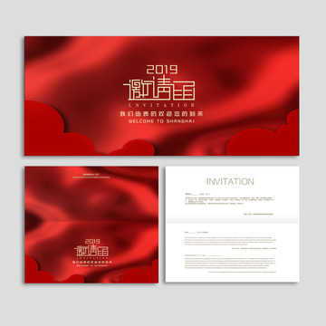 邀請函