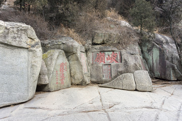 泰山石刻