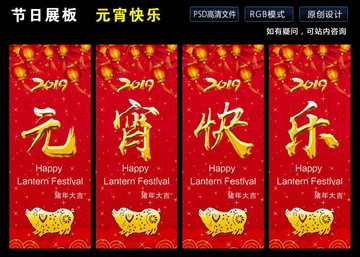 元宵節(jié)展板吊旗