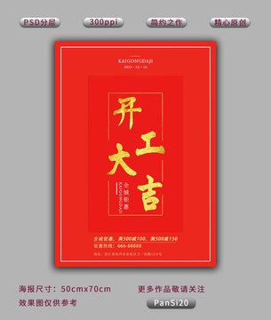 開工大吉海報(bào)