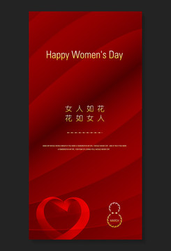 婦女節(jié)