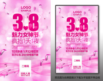 婦女節(jié)促銷海報(bào)