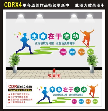 運動文化墻