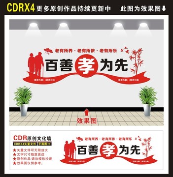 百善孝為先