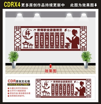 教師文化墻