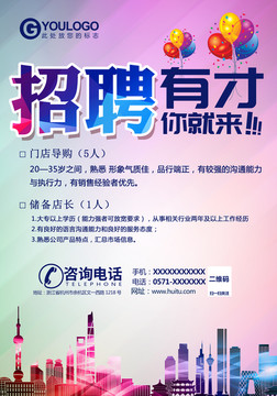創(chuàng)意企業(yè)招聘海報(bào)校園招聘海報(bào)
