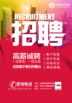創(chuàng)意企業(yè)招聘海報校園招聘海報