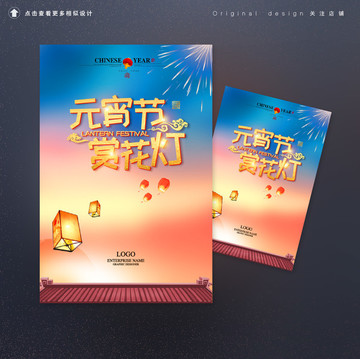 清爽版元宵節(jié)花燈海報設計