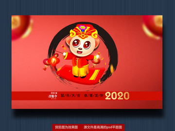 2020鼠年设计