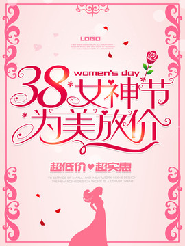 38女神節(jié)
