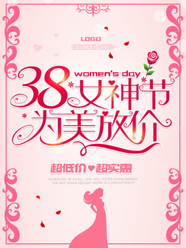 38女神节