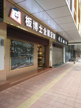 店面设计