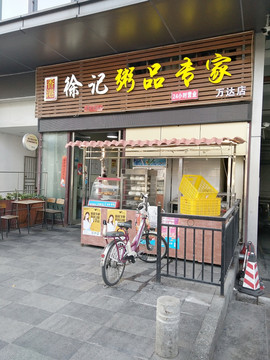 店面设计