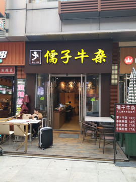 店面设计