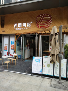 店面设计