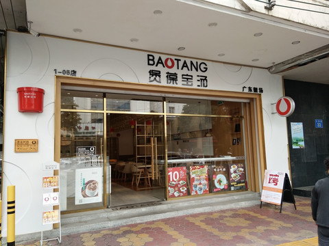 店面设计