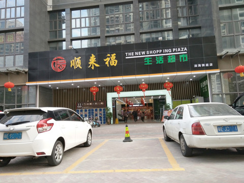 店面设计