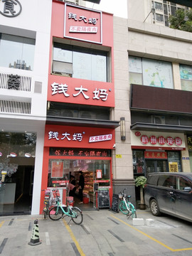 店面设计