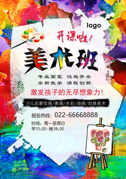 美術(shù)班招生