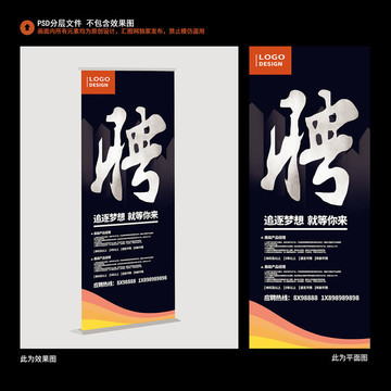 招聘易拉寶