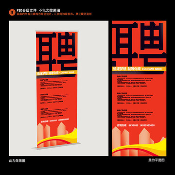 招聘易拉寶
