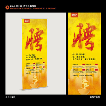 招聘易拉寶