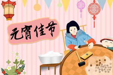 元宵節(jié)海報