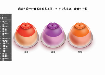 唇形果凍包裝設(shè)計