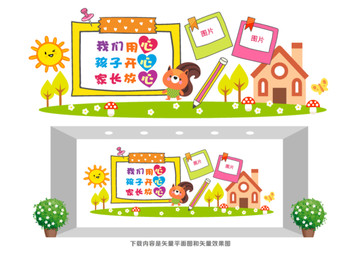 幼兒園卡通文化墻