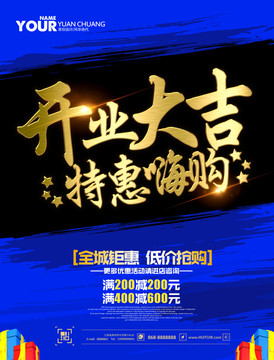 開業(yè)大吉