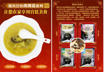 佛跳墻海鮮中國風(fēng)美食宣傳海報(bào)