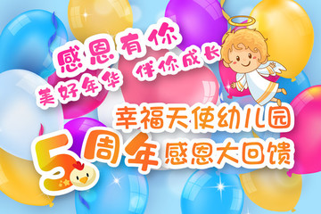 卡通幼兒園兒童節(jié)慶祝活動海報